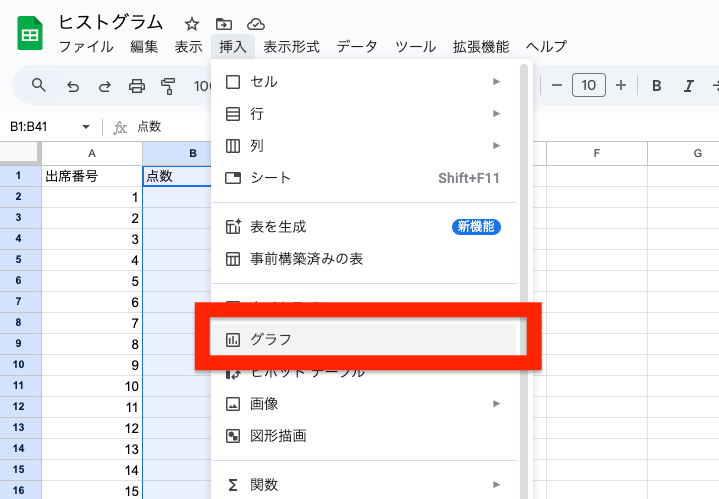 メニューバーから「挿入」→「グラフ」をクリック